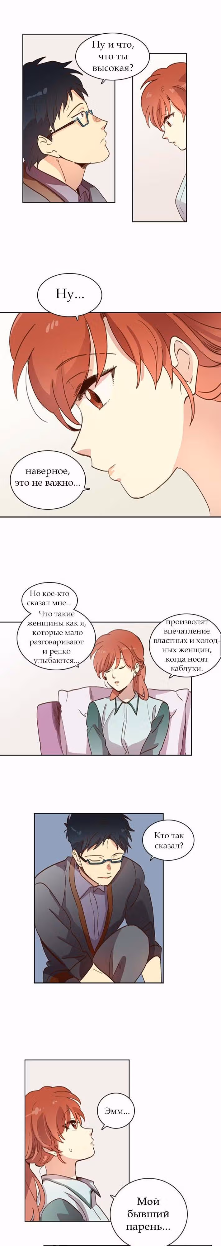 Чувственный М — Том 1 · Глава 17, страница 7