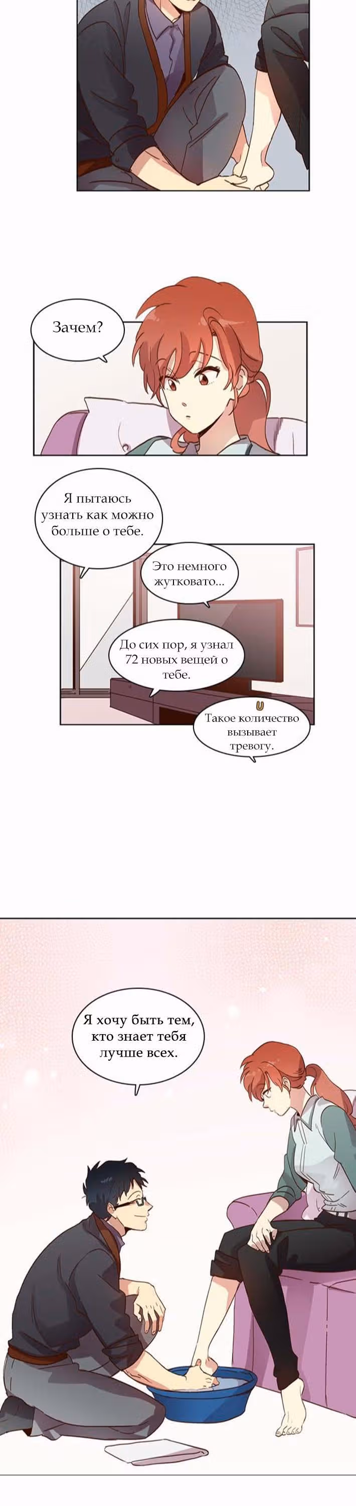 Чувственный М — Том 1 · Глава 17, страница 9