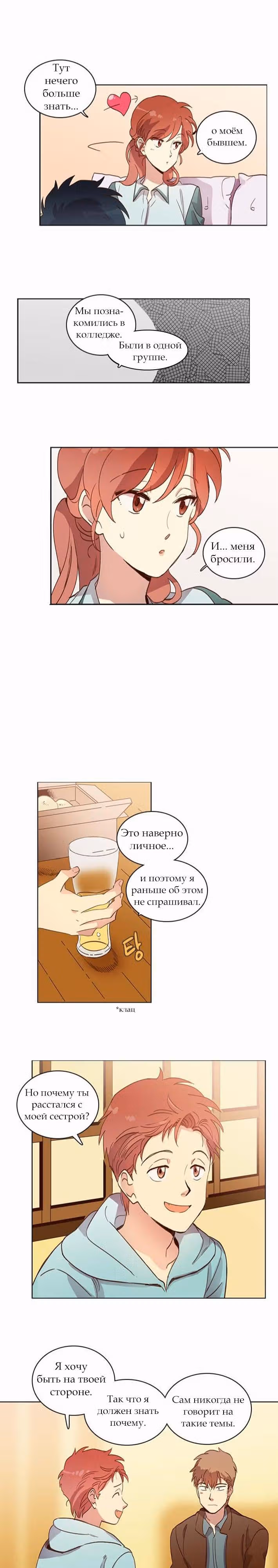 Чувственный М — Том 1 · Глава 17, страница 10