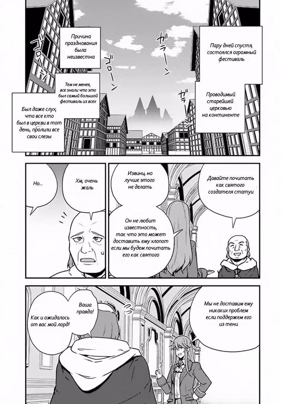 Неторопливый фермер в другом мире. — Том 4 · Глава 62, страница 3