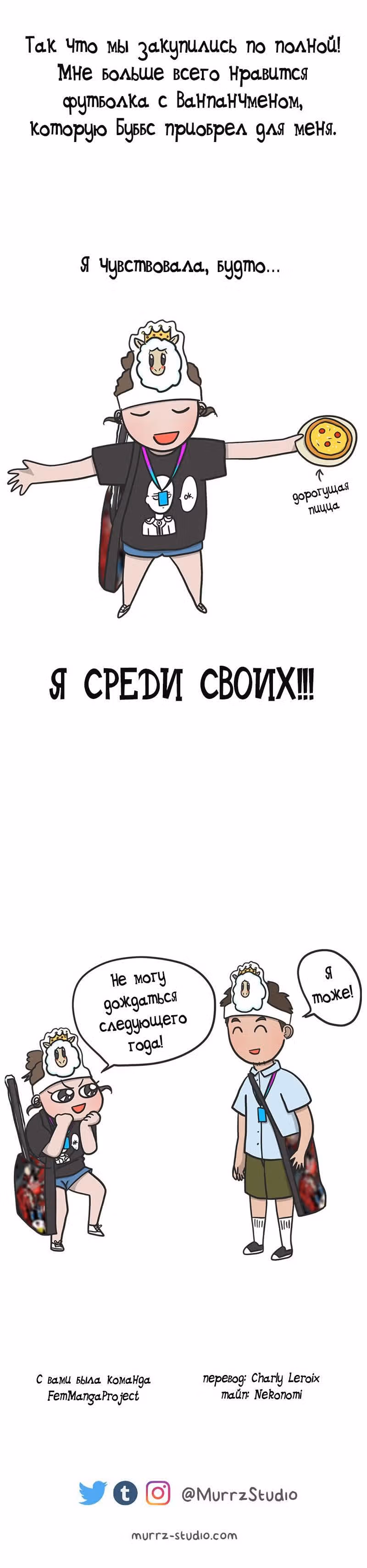 Муррзь — Том 1 · Глава 84, страница 4
