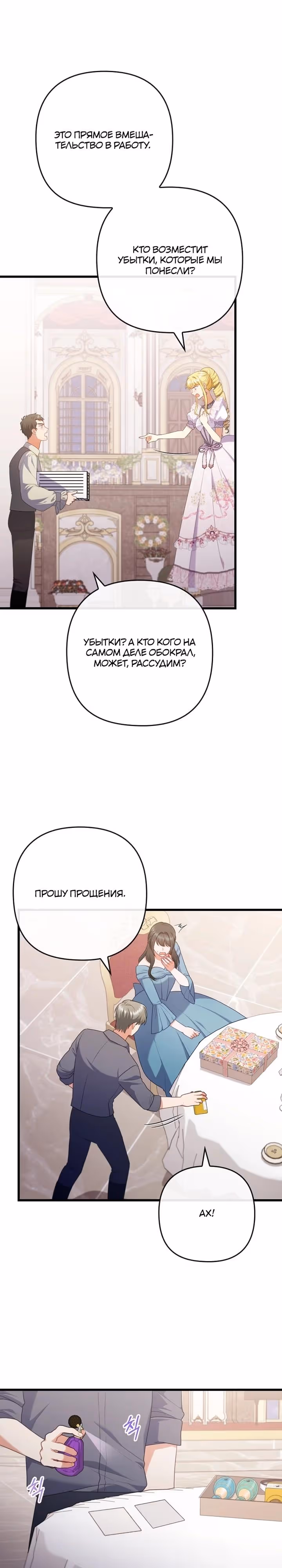 Я соблазнила больного героя — Том 2 · Глава 88, страница 16