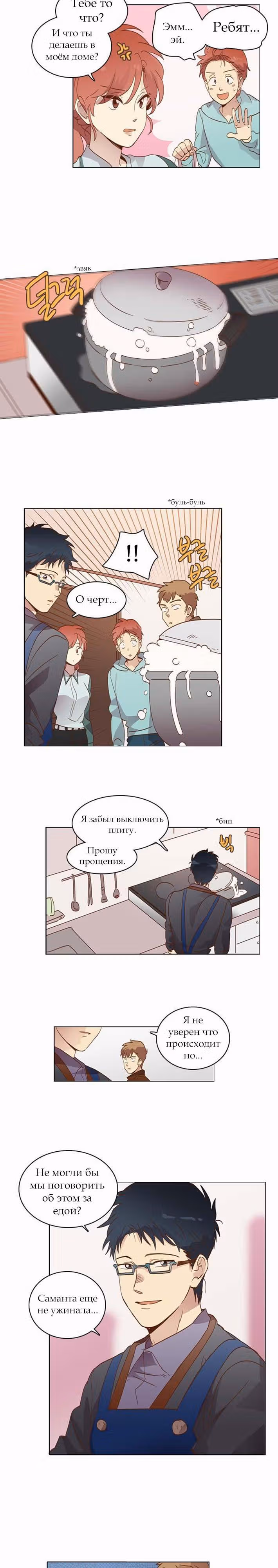 Чувственный М — Том 1 · Глава 18, страница 2