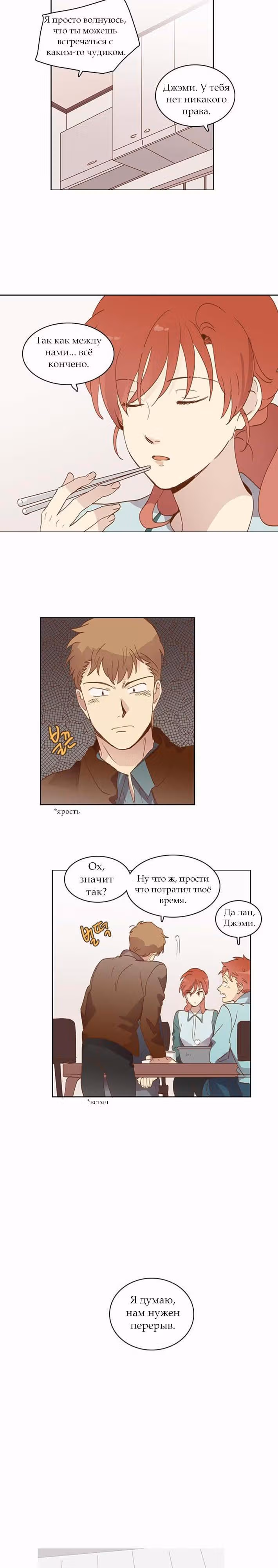 Чувственный М — Том 1 · Глава 18, страница 11