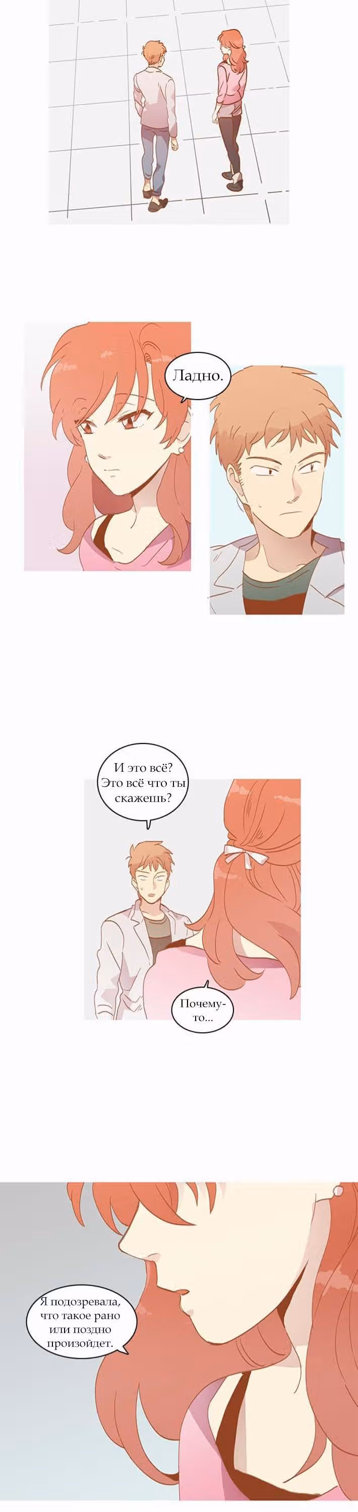 Чувственный М — Том 1 · Глава 18, страница 12