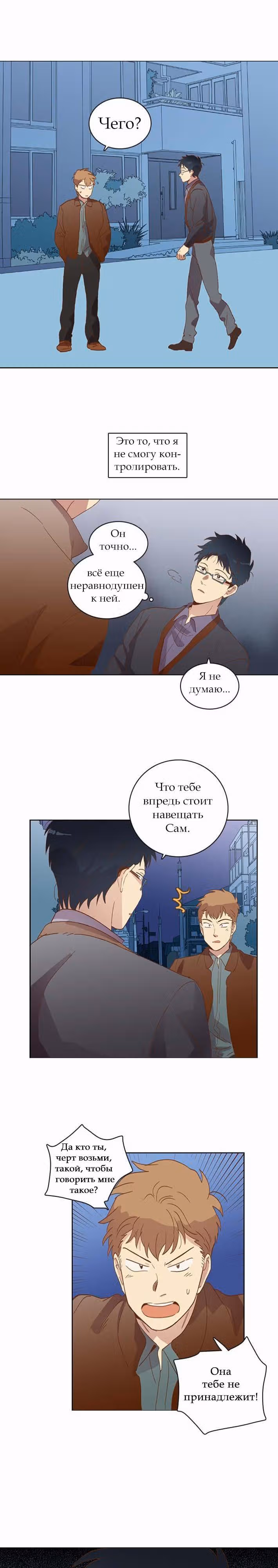 Чувственный М — Том 1 · Глава 18, страница 16