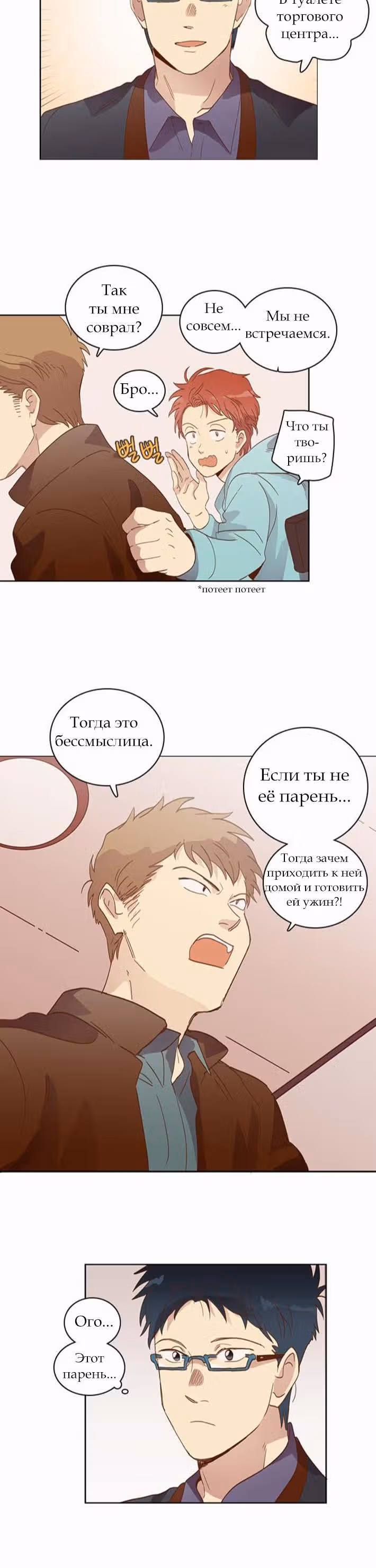 Чувственный М — Том 1 · Глава 18, страница 9