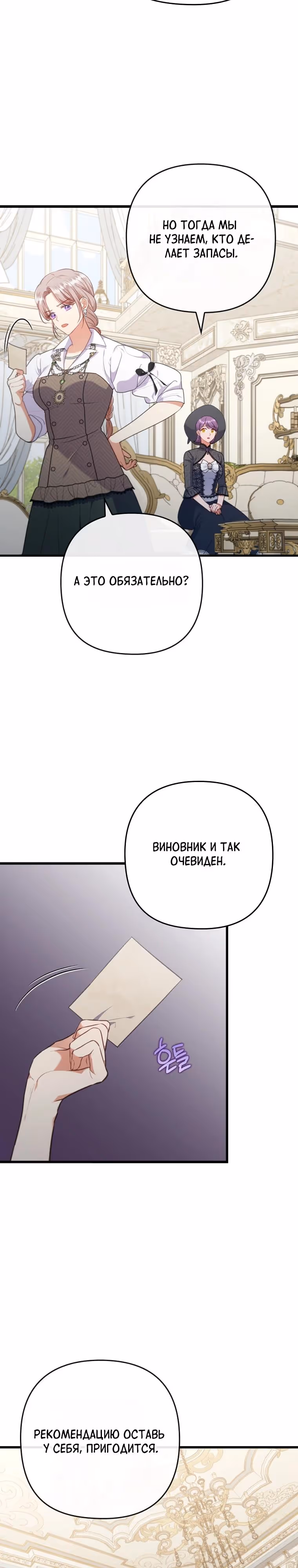 Я соблазнила больного героя — Том 2 · Глава 87, страница 12