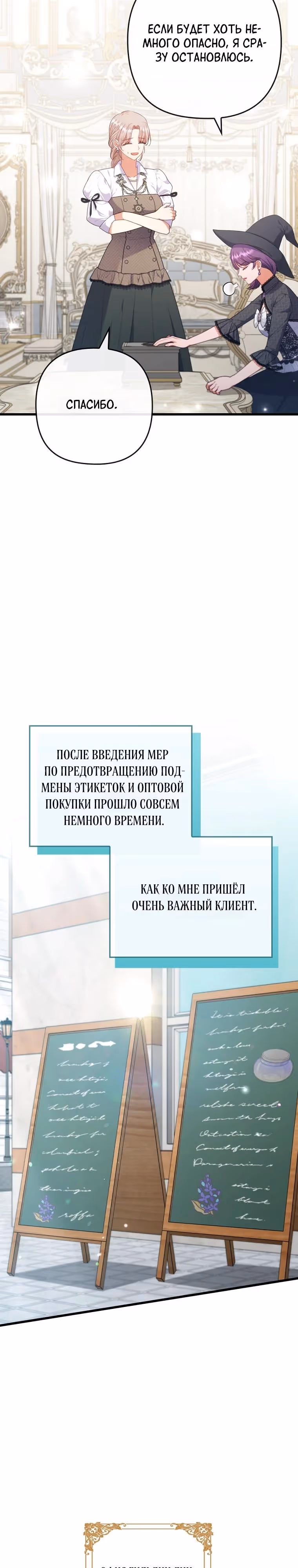 Я соблазнила больного героя — Том 2 · Глава 87, страница 20