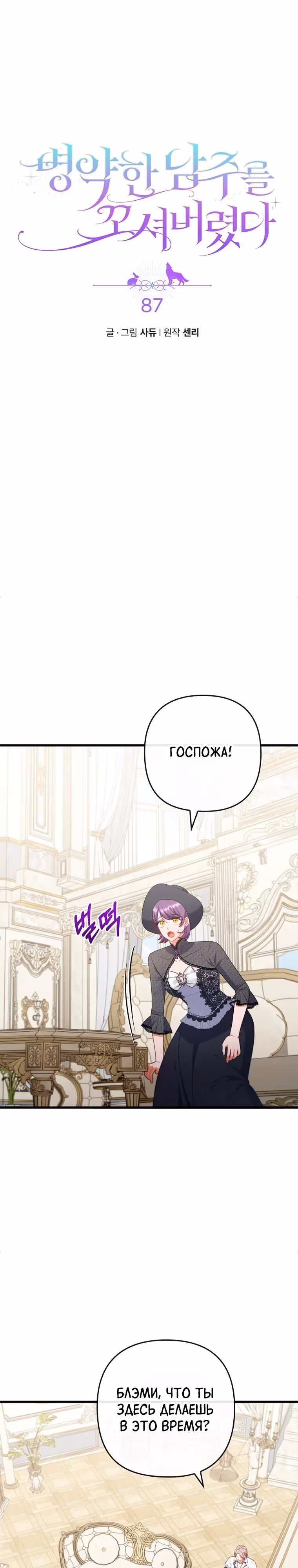 Я соблазнила больного героя — Том 2 · Глава 87, страница 3