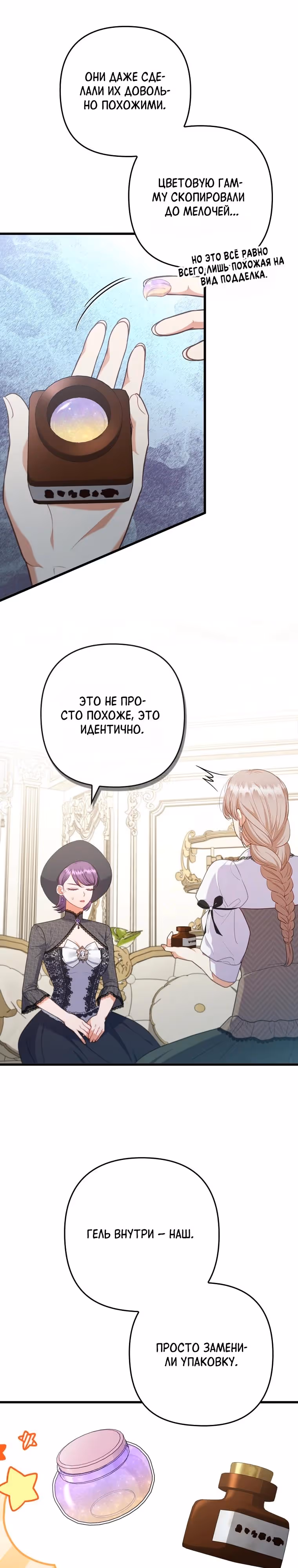 Я соблазнила больного героя — Том 2 · Глава 87, страница 8
