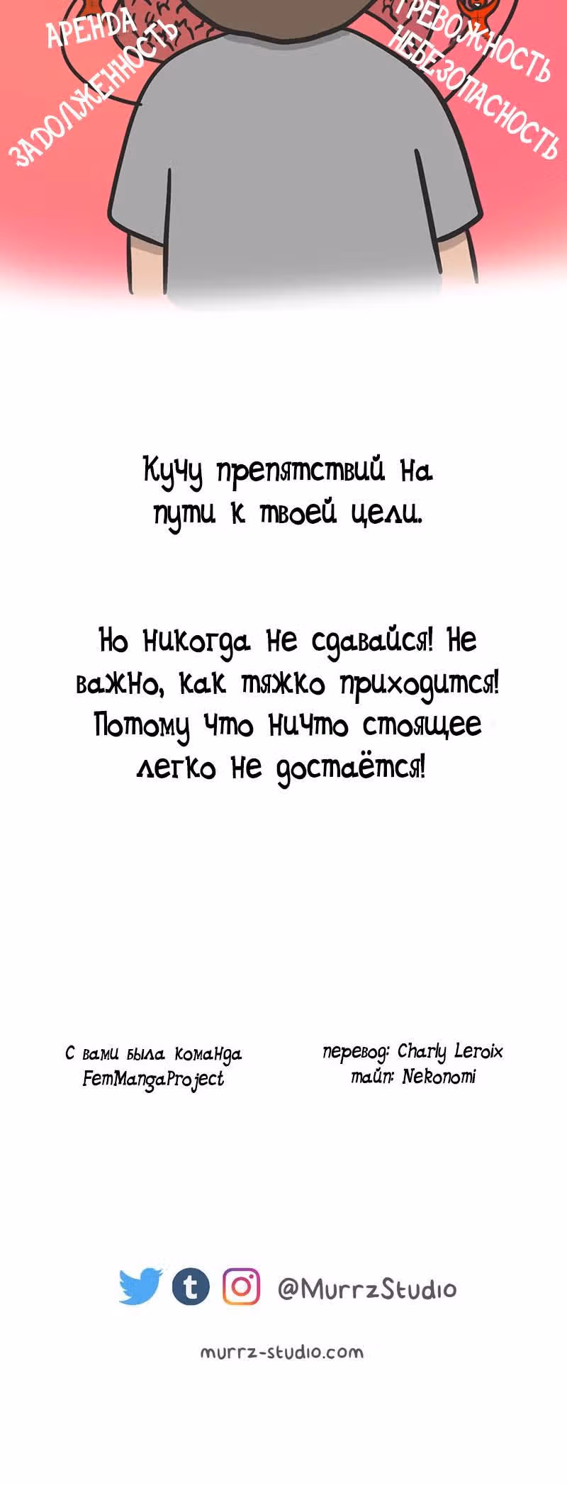 Муррзь — Том 1 · Глава 86, страница 4