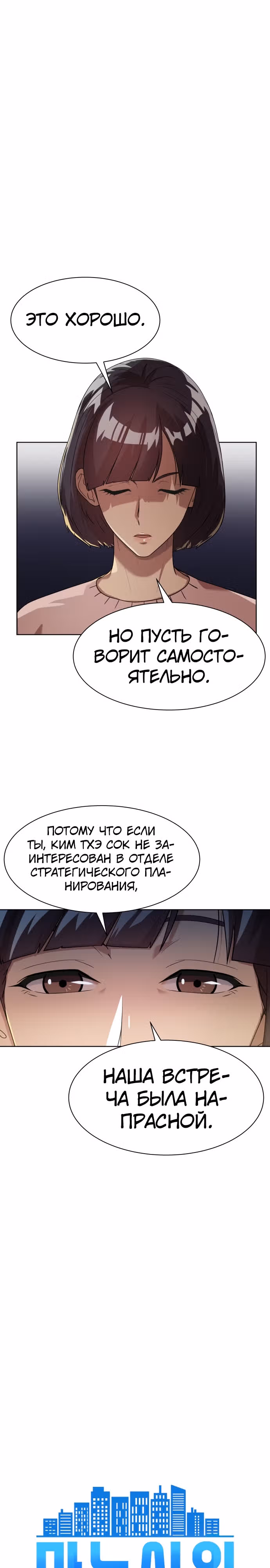 Лучший во всем — Том 1 · Глава 21, страница 1