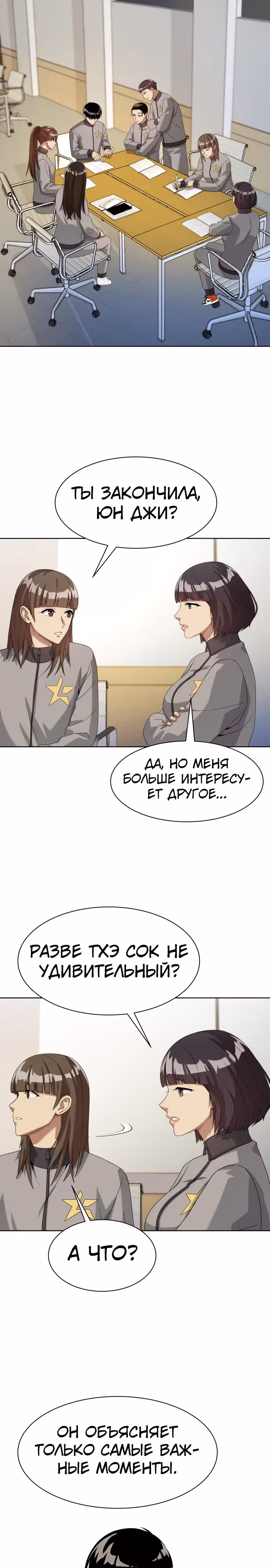 Лучший во всем — Том 1 · Глава 21, страница 16