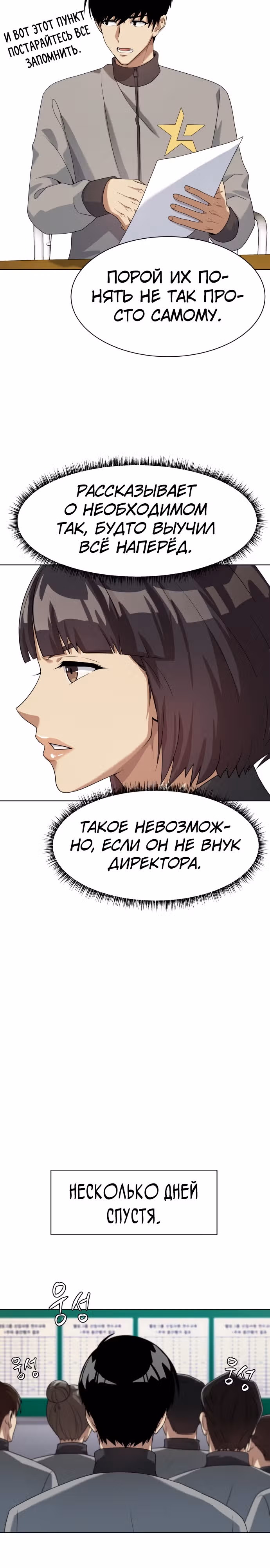 Лучший во всем — Том 1 · Глава 21, страница 17