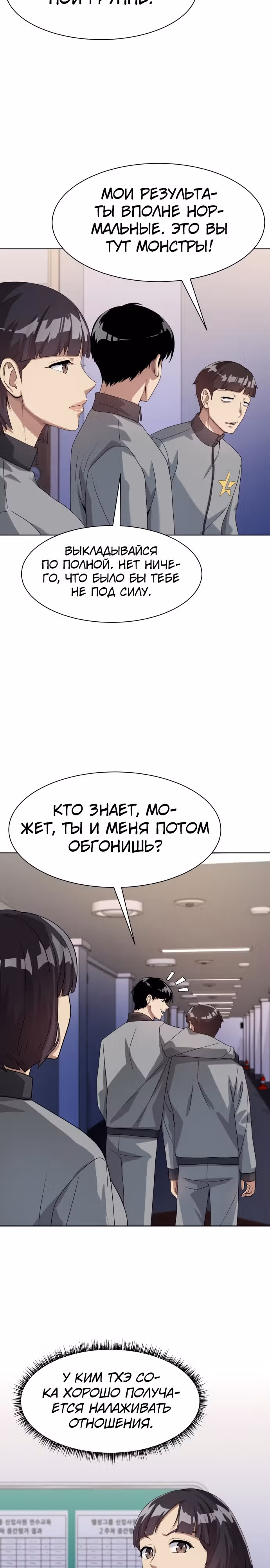 Лучший во всем — Том 1 · Глава 21, страница 19