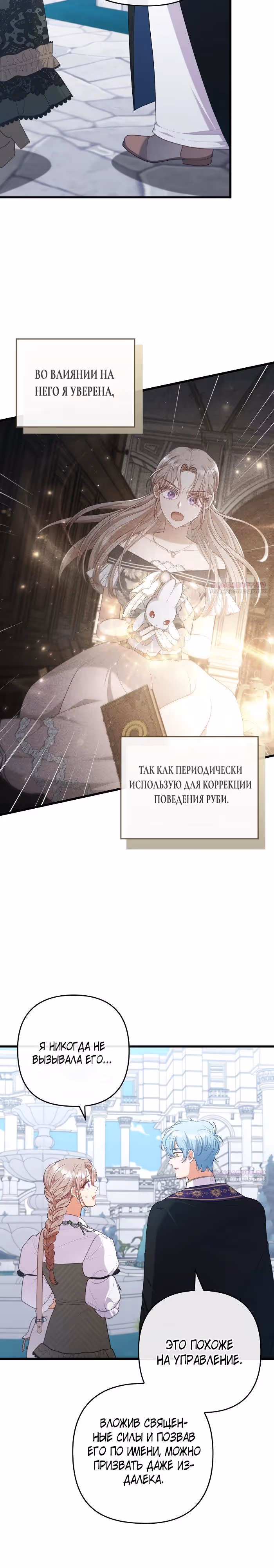 Я соблазнила больного героя — Том 2 · Глава 85, страница 20