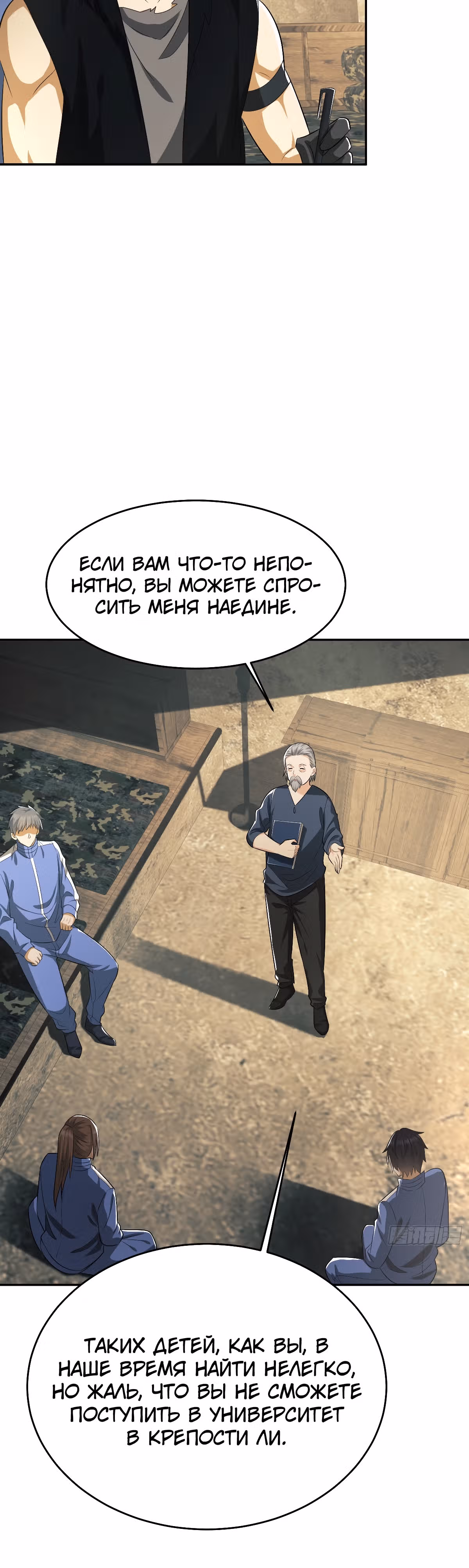 Первый орден — Том 1 · Глава 103, страница 21