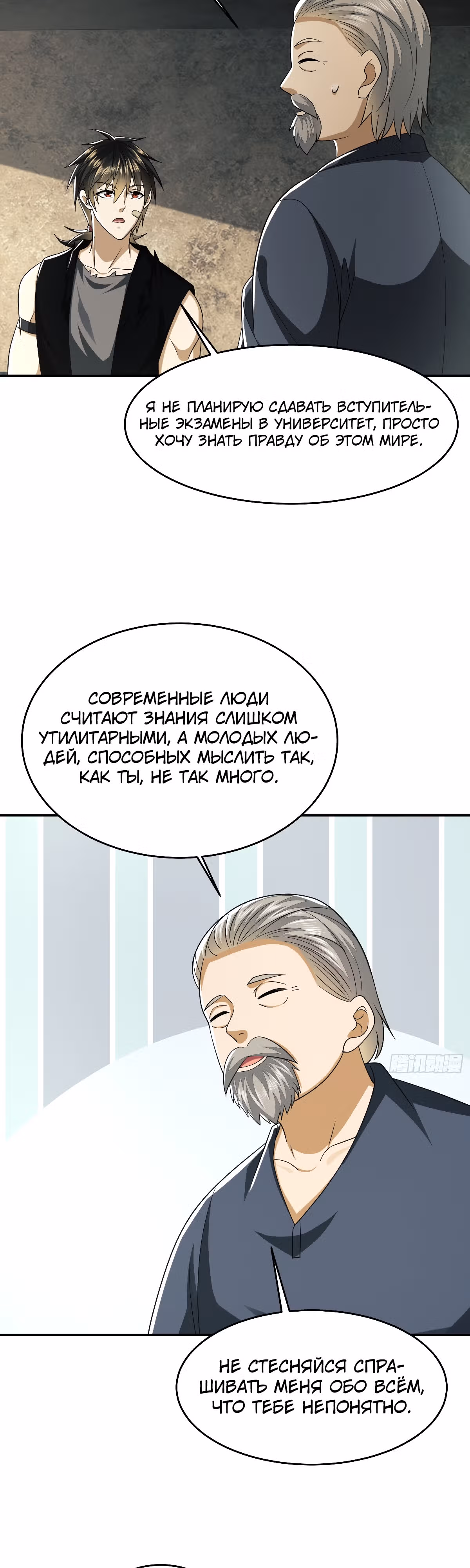 Первый орден — Том 1 · Глава 103, страница 26