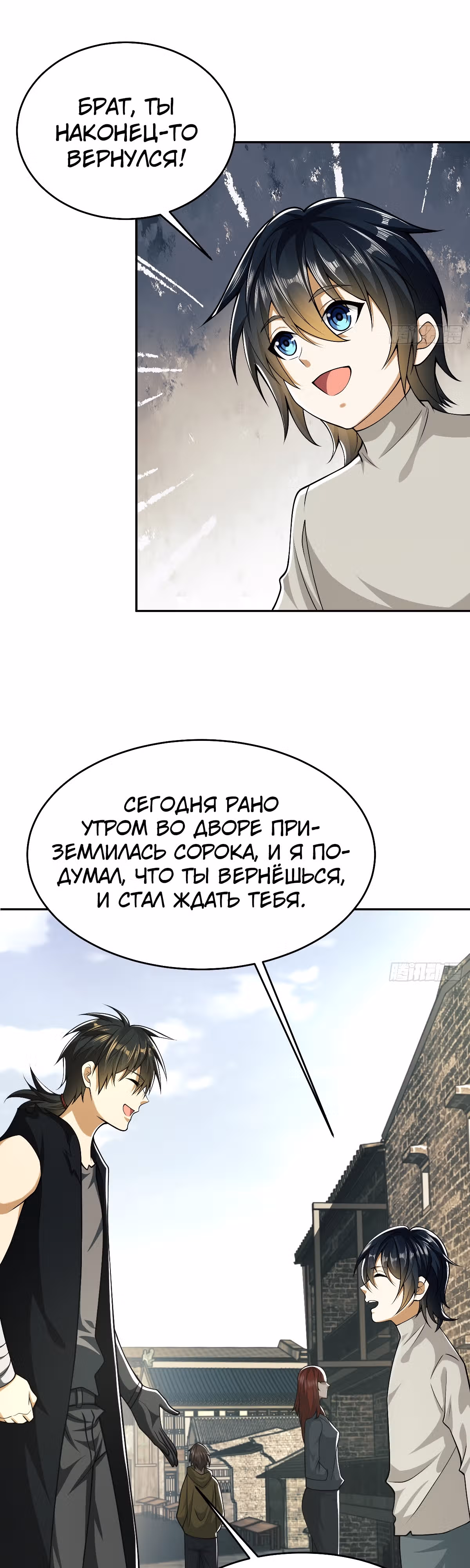 Первый орден — Том 1 · Глава 103, страница 31