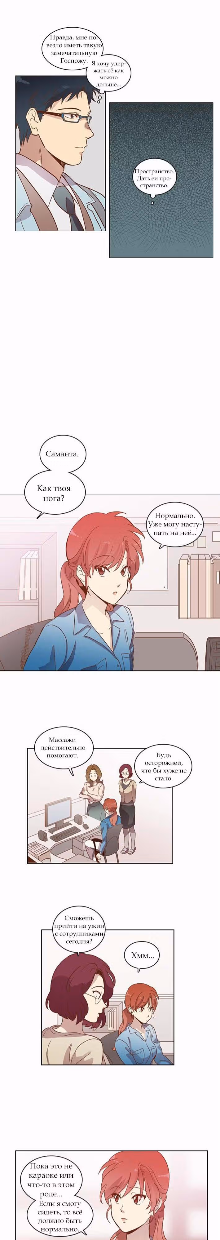 Чувственный М — Том 1 · Глава 19, страница 7