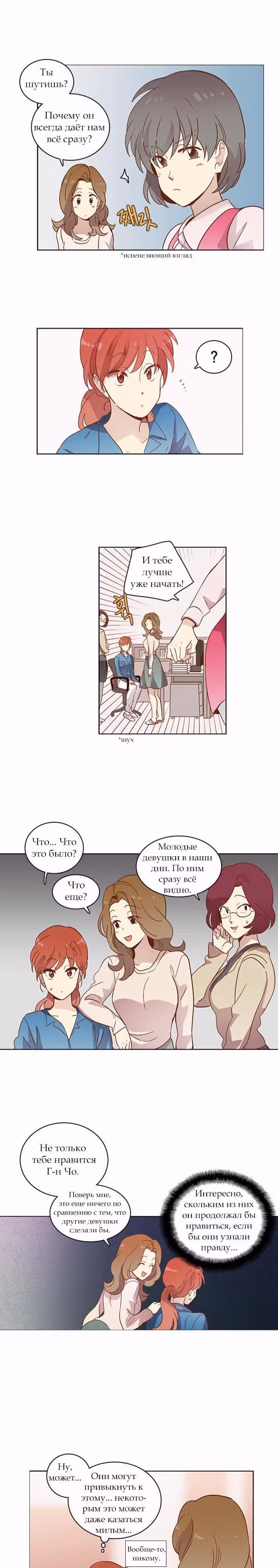 Чувственный М — Том 1 · Глава 19, страница 10