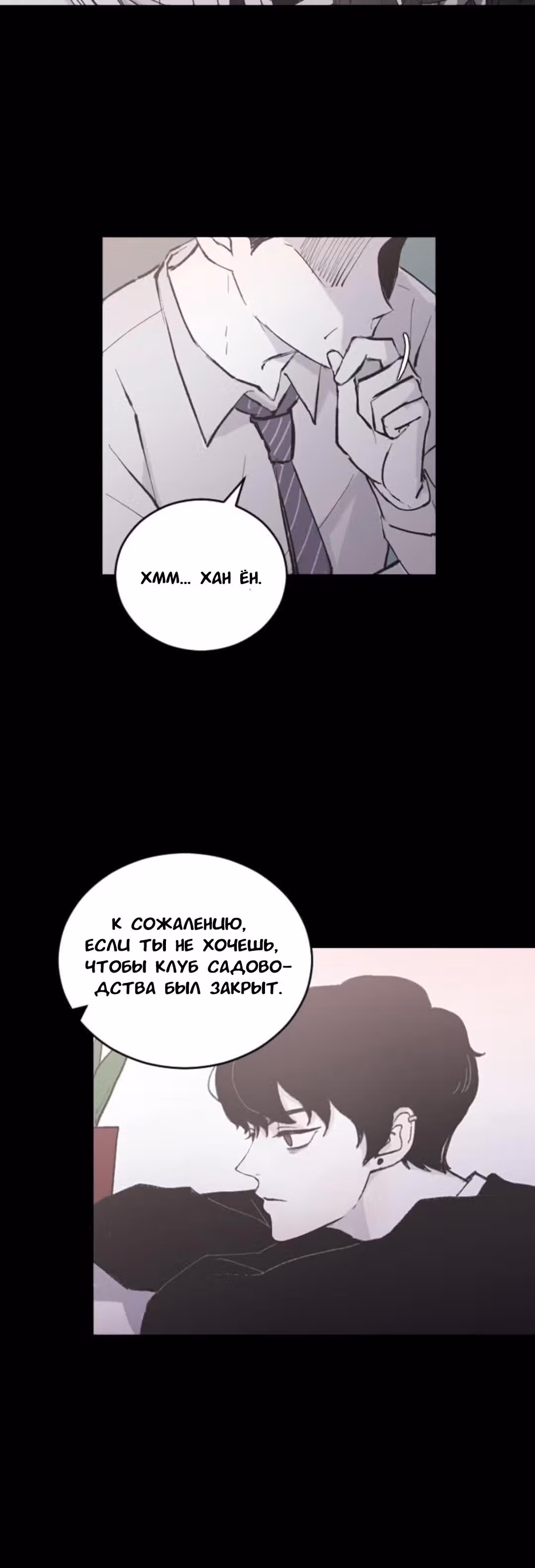 Три брата — Том 1 · Глава 7, страница 6