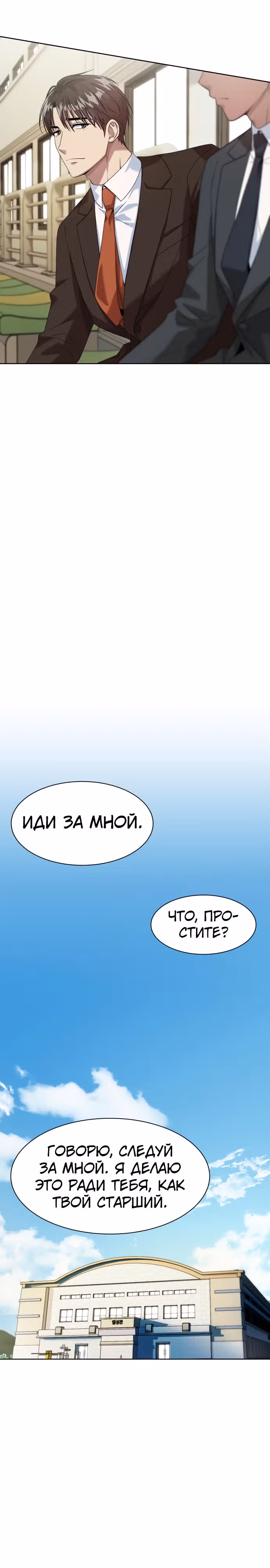 Лучший во всем — Том 1 · Глава 22, страница 12