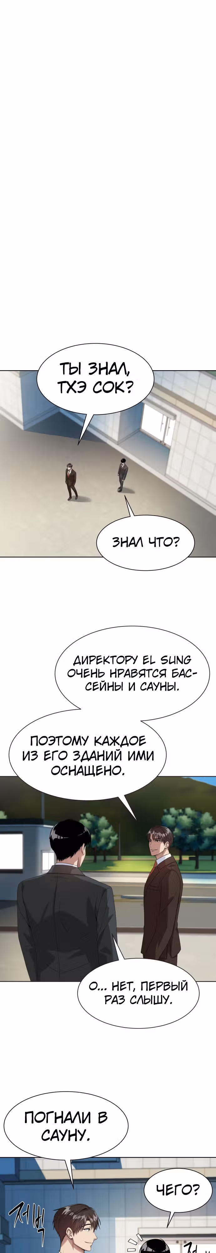 Лучший во всем — Том 1 · Глава 22, страница 13