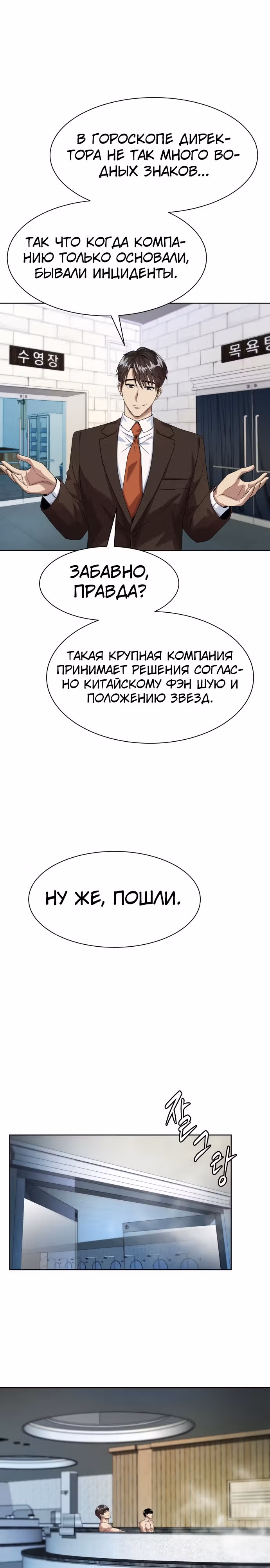 Лучший во всем — Том 1 · Глава 22, страница 15