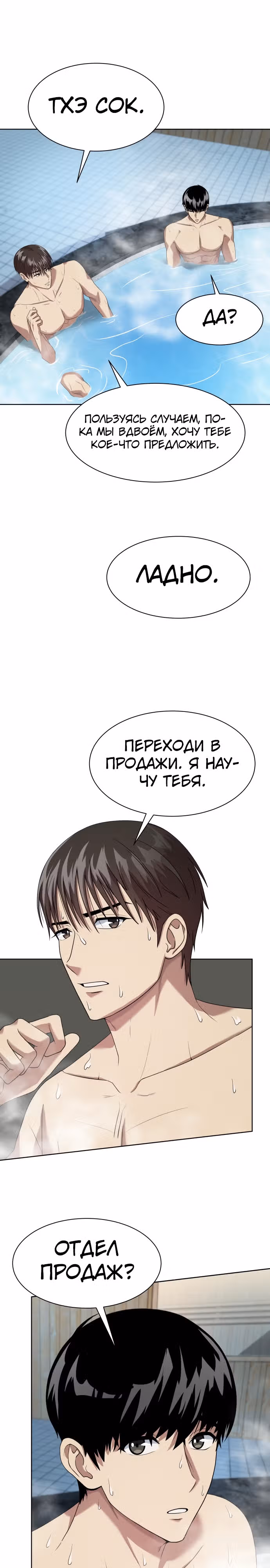 Лучший во всем — Том 1 · Глава 22, страница 17