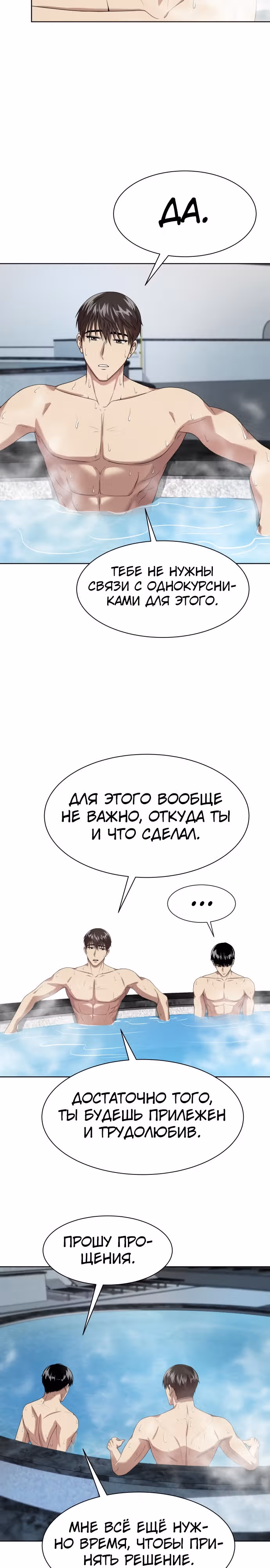 Лучший во всем — Том 1 · Глава 22, страница 18