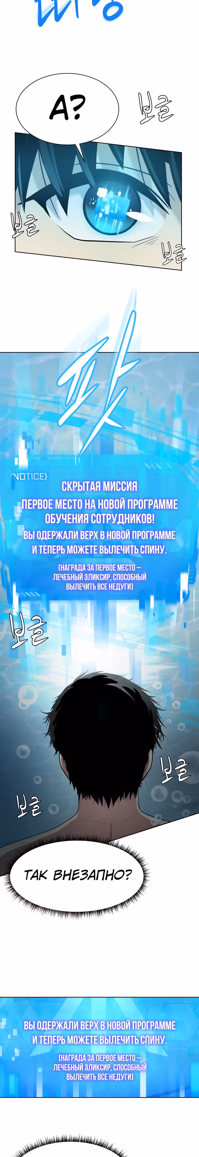 Лучший во всем — Том 1 · Глава 22, страница 20