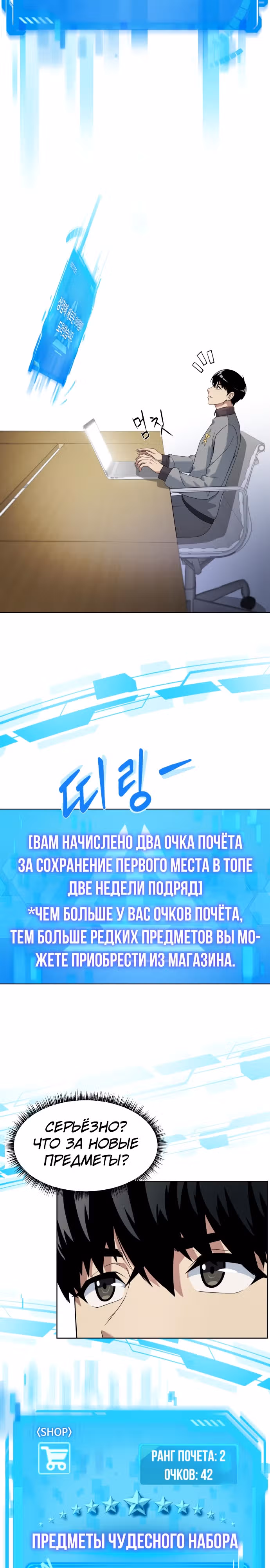 Лучший во всем — Том 1 · Глава 22, страница 3