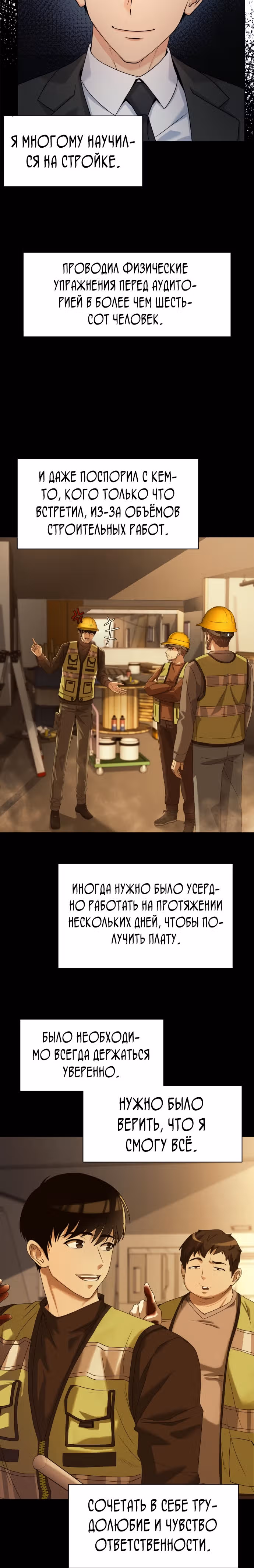 Лучший во всем — Том 1 · Глава 22, страница 7