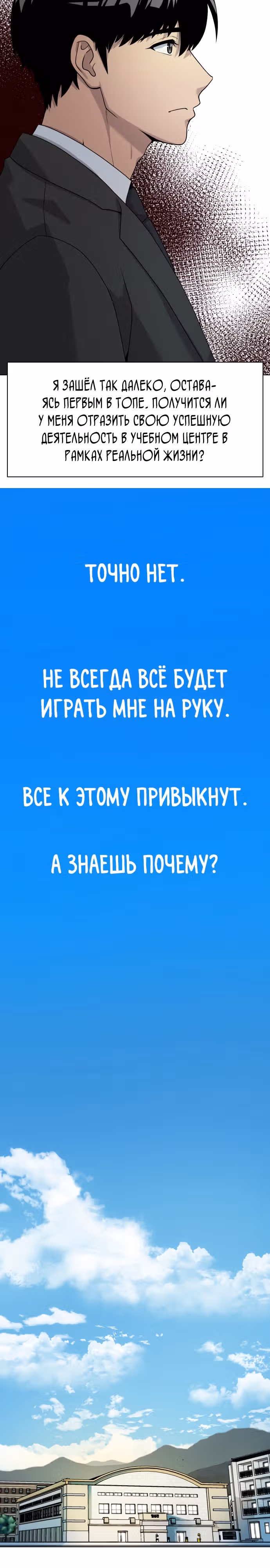 Лучший во всем — Том 1 · Глава 22, страница 9