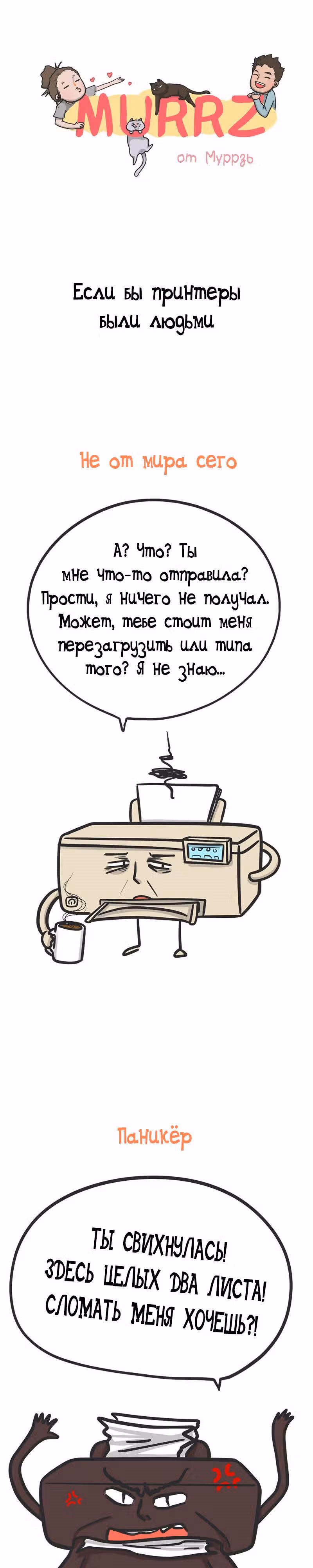 Муррзь — Том 1 · Глава 89, страница 1