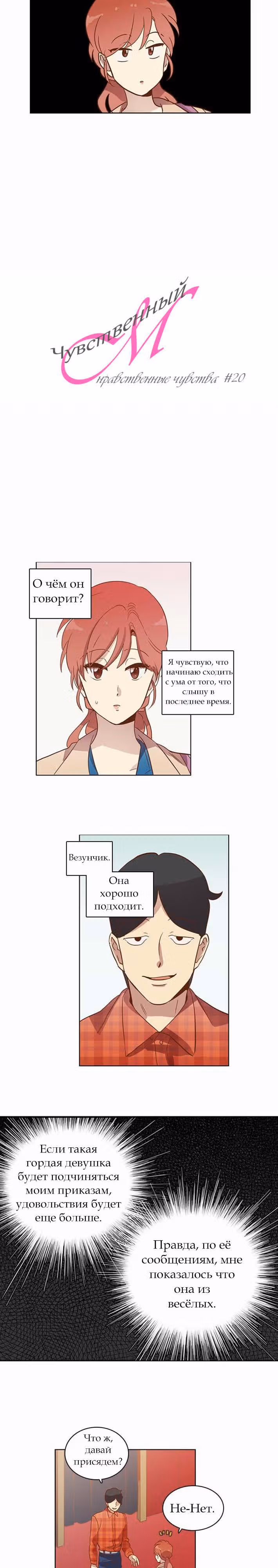 Чувственный М — Том 1 · Глава 20, страница 2