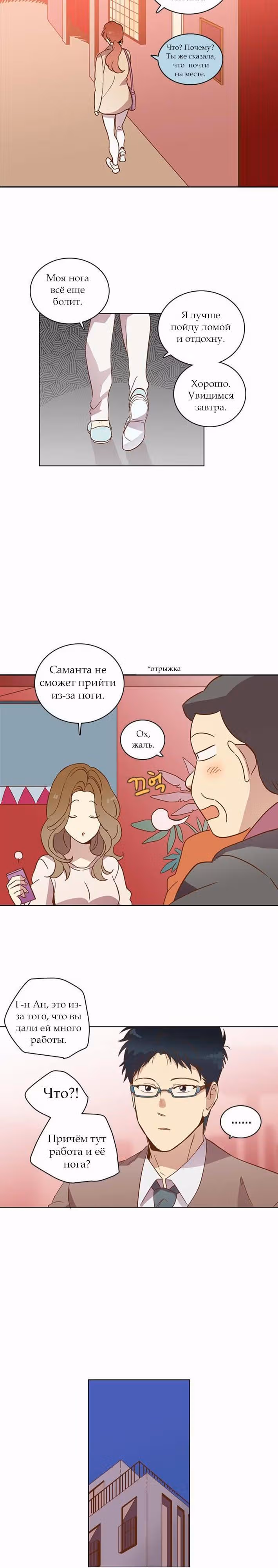 Чувственный М — Том 1 · Глава 20, страница 11
