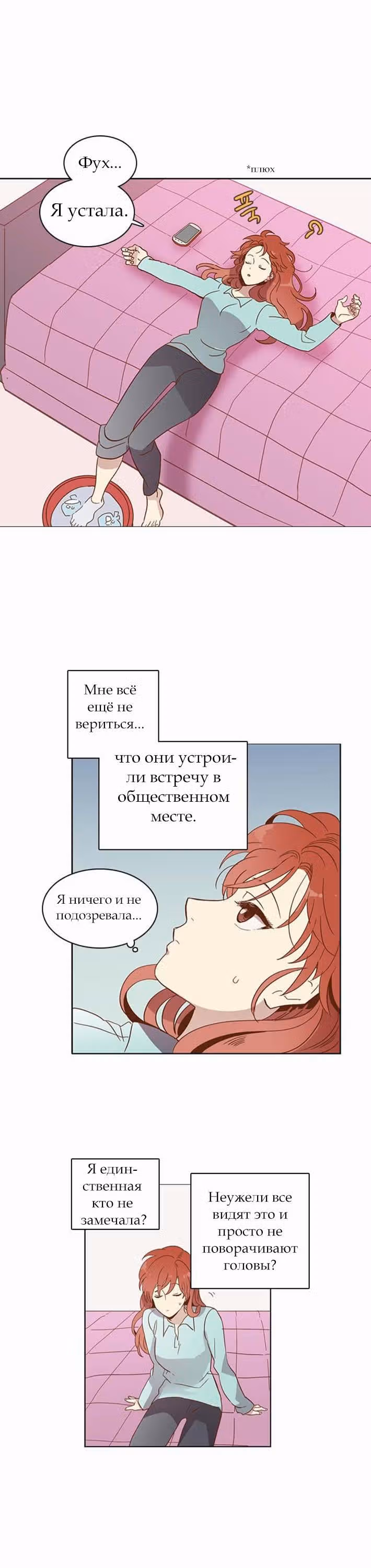 Чувственный М — Том 1 · Глава 20, страница 12