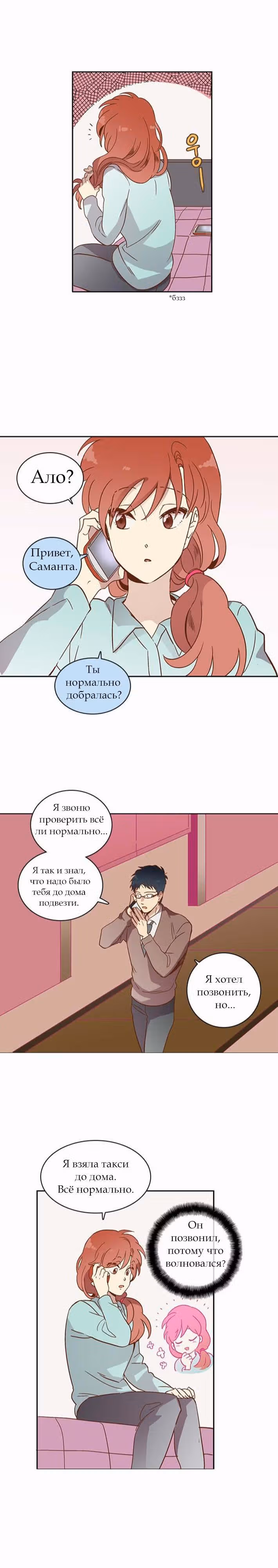 Чувственный М — Том 1 · Глава 20, страница 13