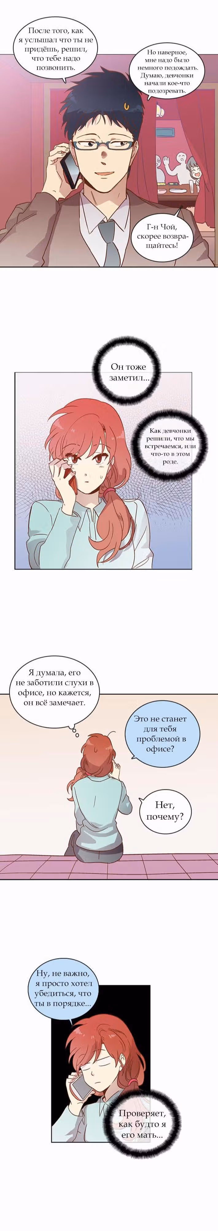 Чувственный М — Том 1 · Глава 20, страница 14