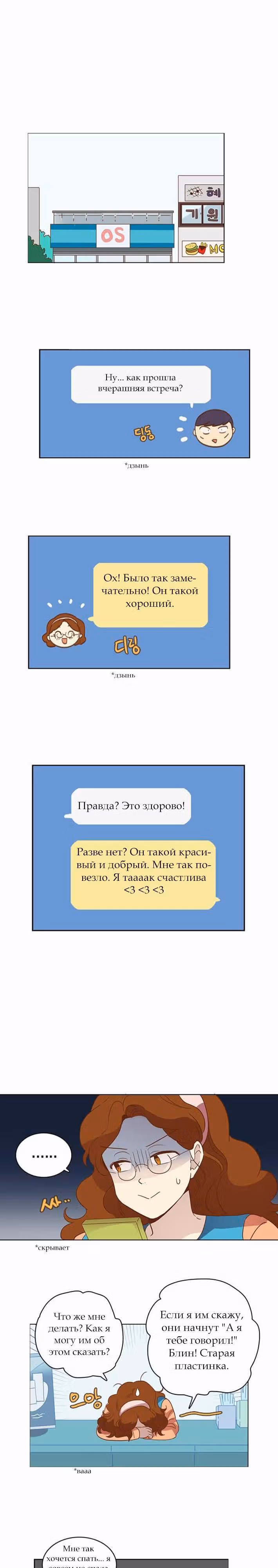 Чувственный М — Том 1 · Глава 20, страница 17