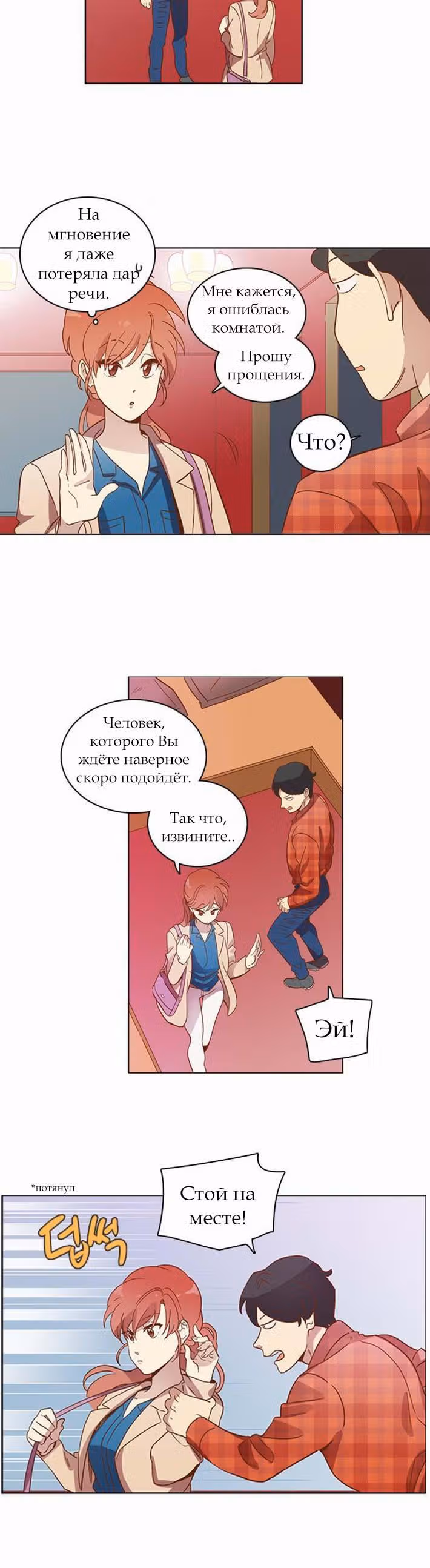 Чувственный М — Том 1 · Глава 20, страница 3