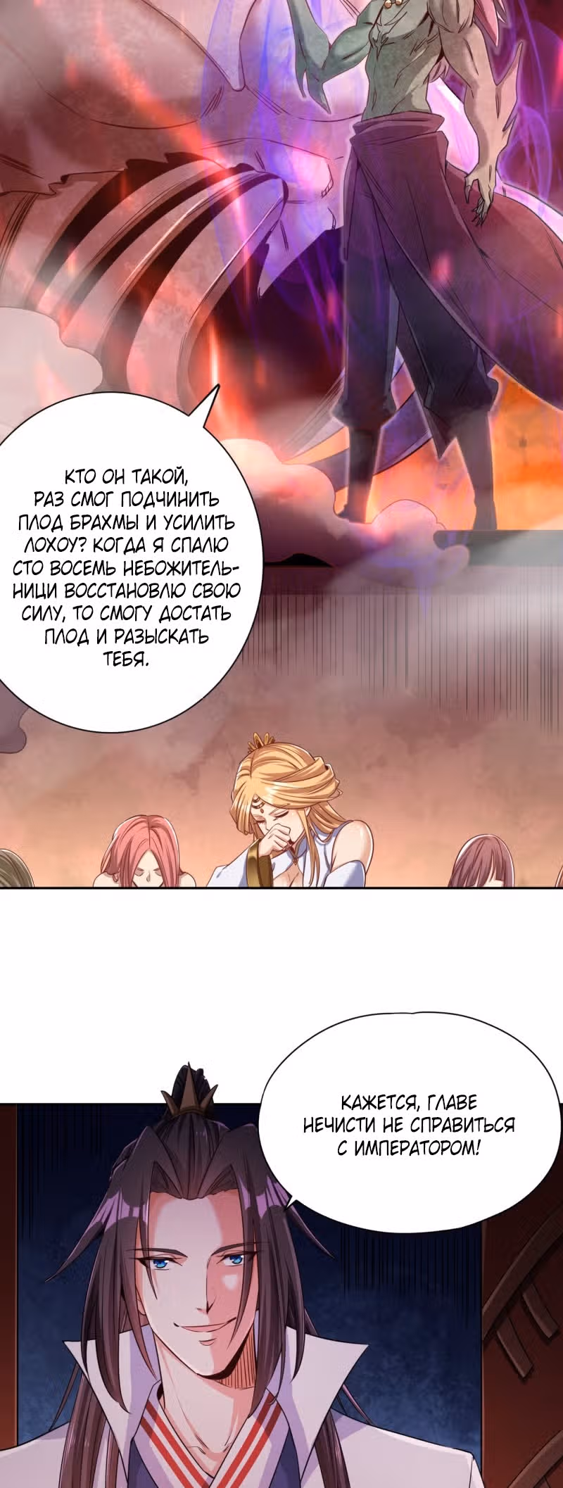 Тысячелетнее перерождение — Том 1 · Глава 70, страница 9
