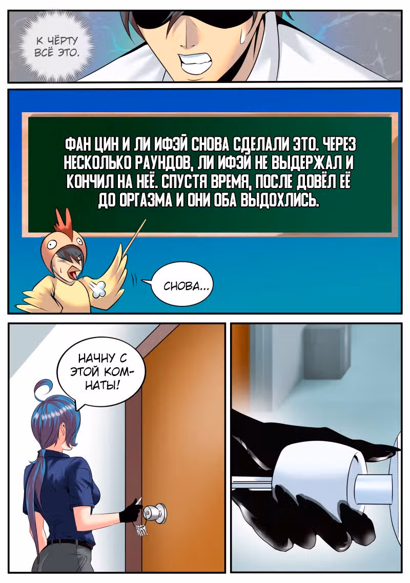 Превосходный Капитан — Том 1 · Глава 43, страница 6