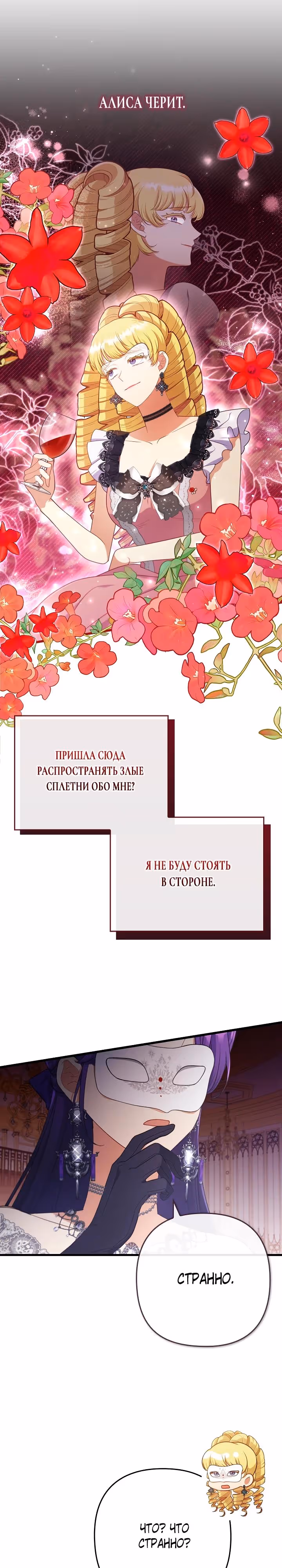 Я соблазнила больного героя — Том 2 · Глава 81, страница 11