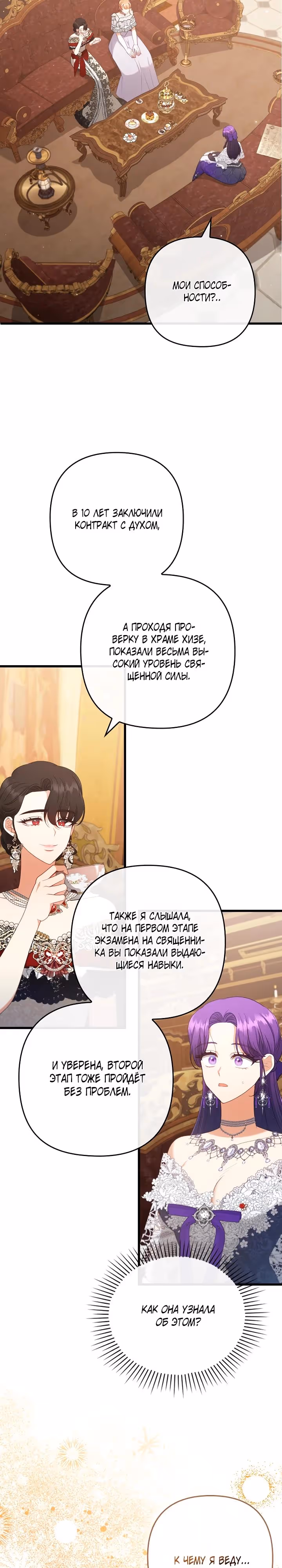 Я соблазнила больного героя — Том 2 · Глава 81, страница 23