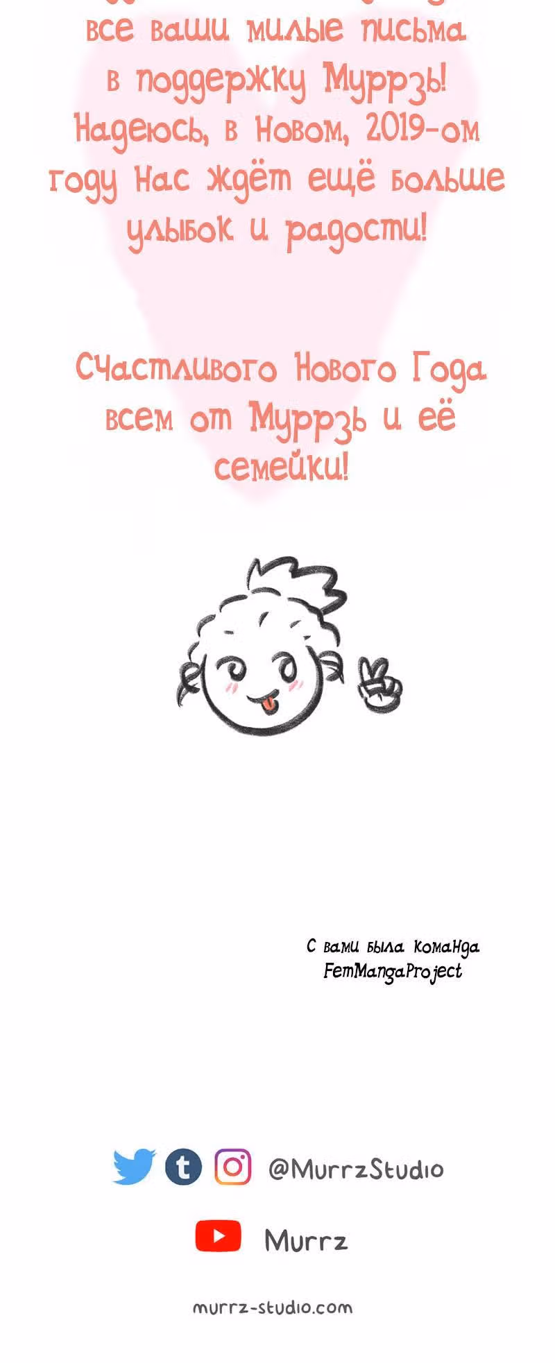 Муррзь — Том 1 · Глава 93, страница 3