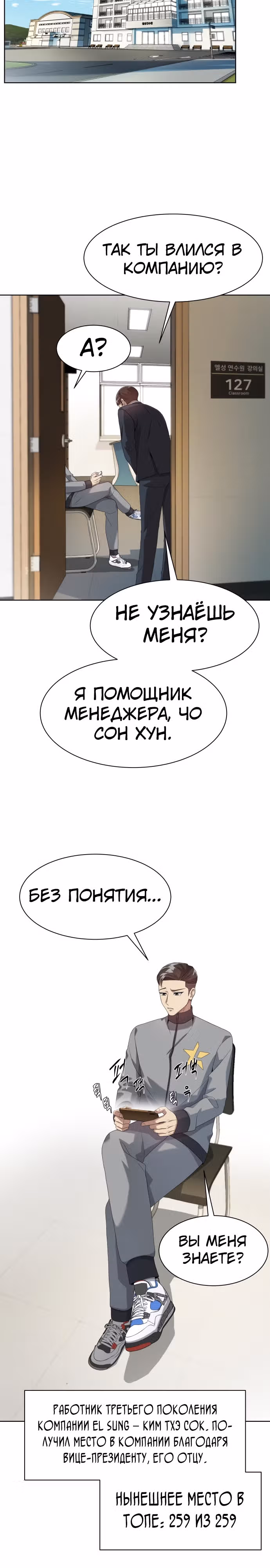 Лучший во всем — Том 1 · Глава 23, страница 11